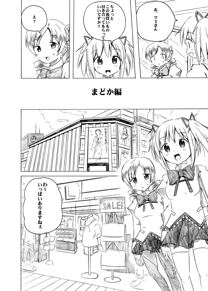 kaname madoka and tomoe mami (mahou shoujo madoka magica) drawn by shino_(ponjiyuusu)