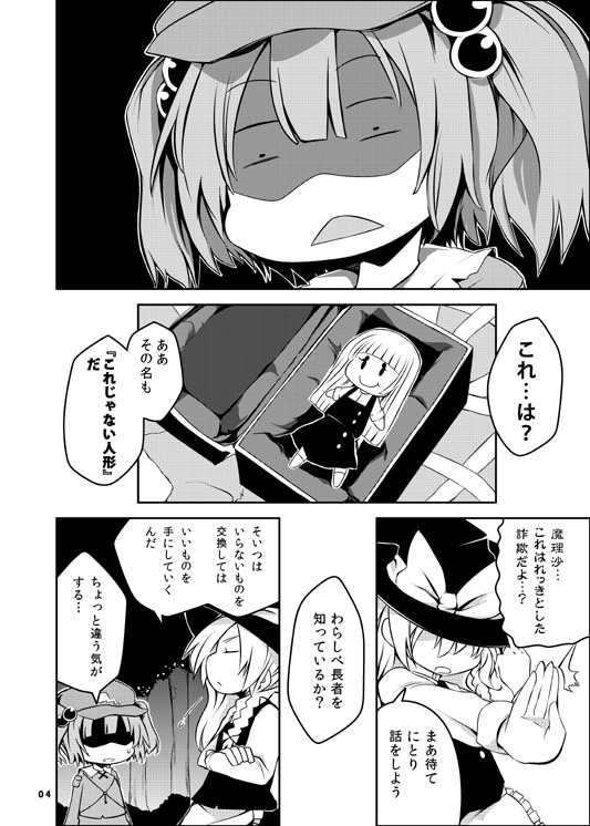 kirisame marisa, kawashiro nitori, and shanghai doll (touhou) drawn by maturiuta_sorato