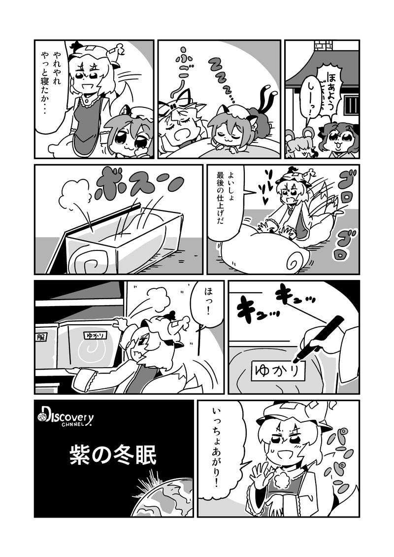 yakumo yukari, yakumo ran, chen, nazrin, and kasodani kyouko (touhou and 1 more) drawn by bkub