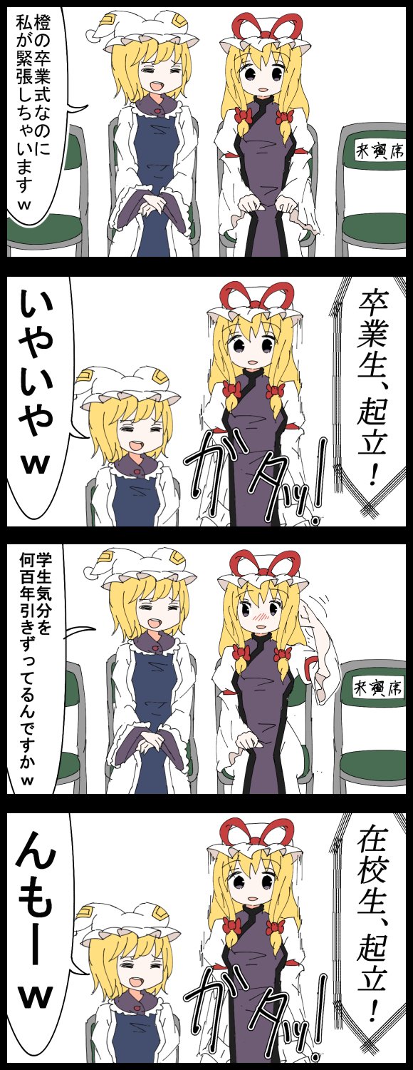 yakumo yukari and yakumo ran (touhou) drawn by jetto_komusou