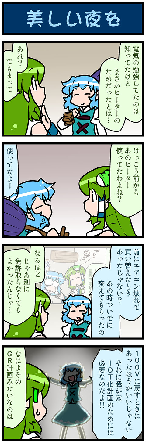 kochiya sanae and tatara kogasa (touhou) drawn by mizuki_hitoshi