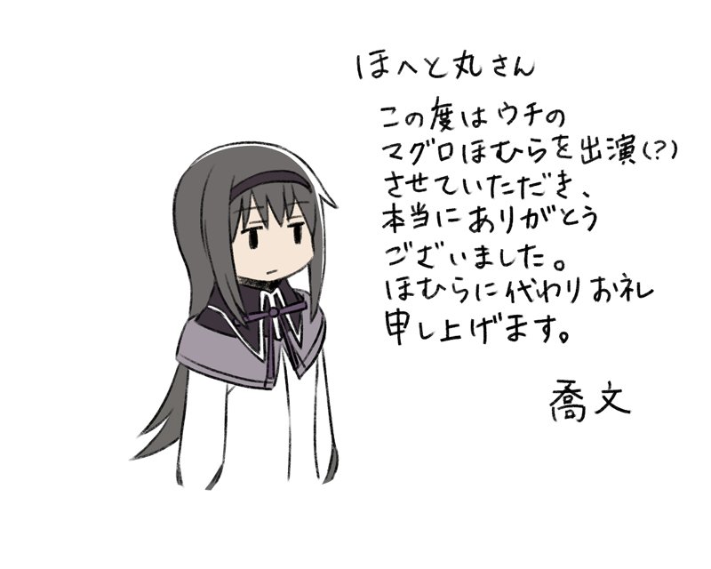 akemi homura (mahou shoujo madoka magica) drawn by oda_takayuki
