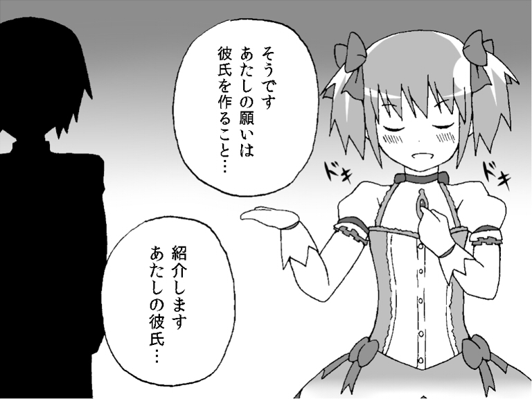 kaname madoka and kamijou kyousuke (mahou shoujo madoka magica) drawn by gogiga_gagagigo