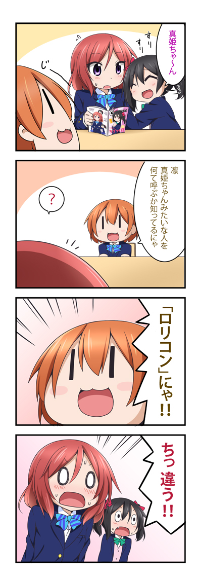 nishikino maki, yazawa nico, and hoshizora rin (love live! and 1 more) drawn by miyako_hito