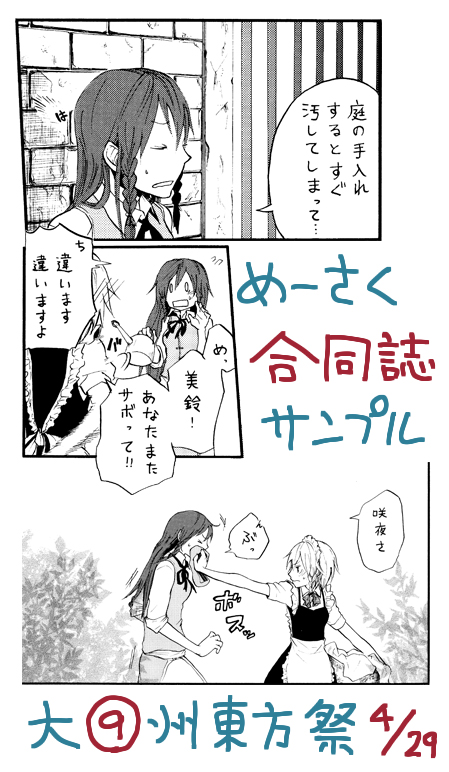 izayoi sakuya and hong meiling (touhou) drawn by kyouno