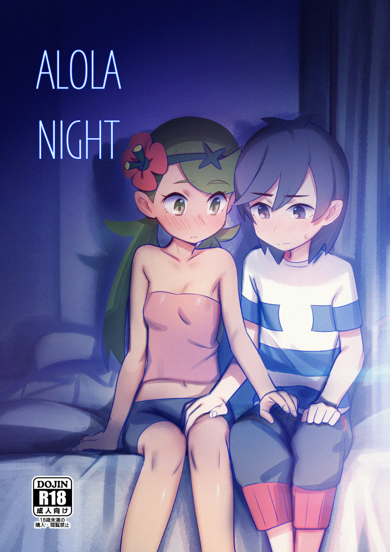 mallow and elio (pokemon and 1 more) drawn by shamonabe