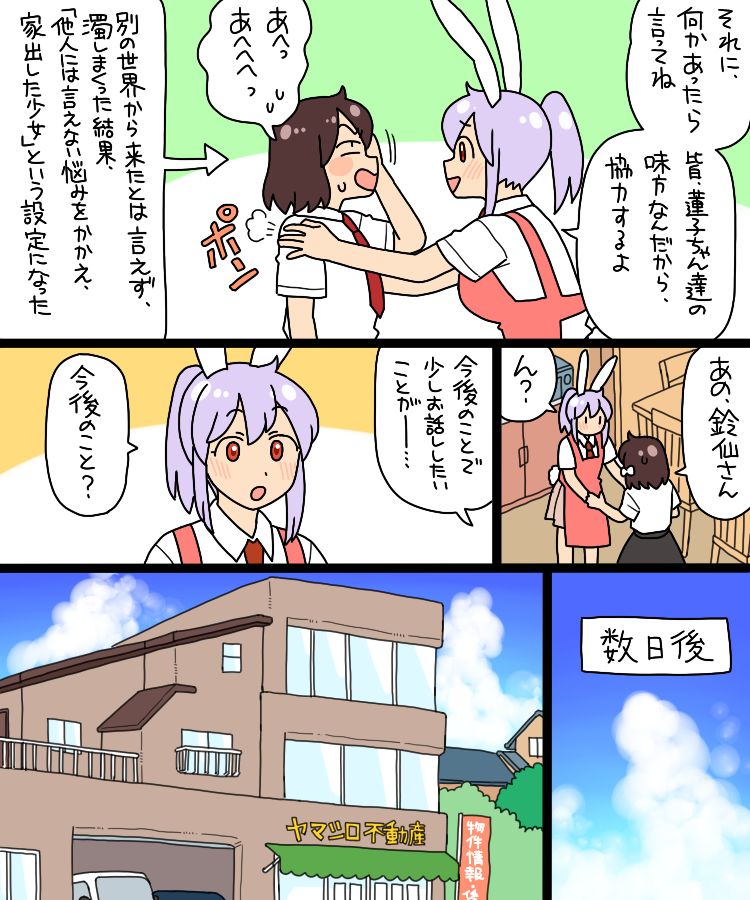 reisen udongein inaba and usami renko (touhou) drawn by koyama_shigeru
