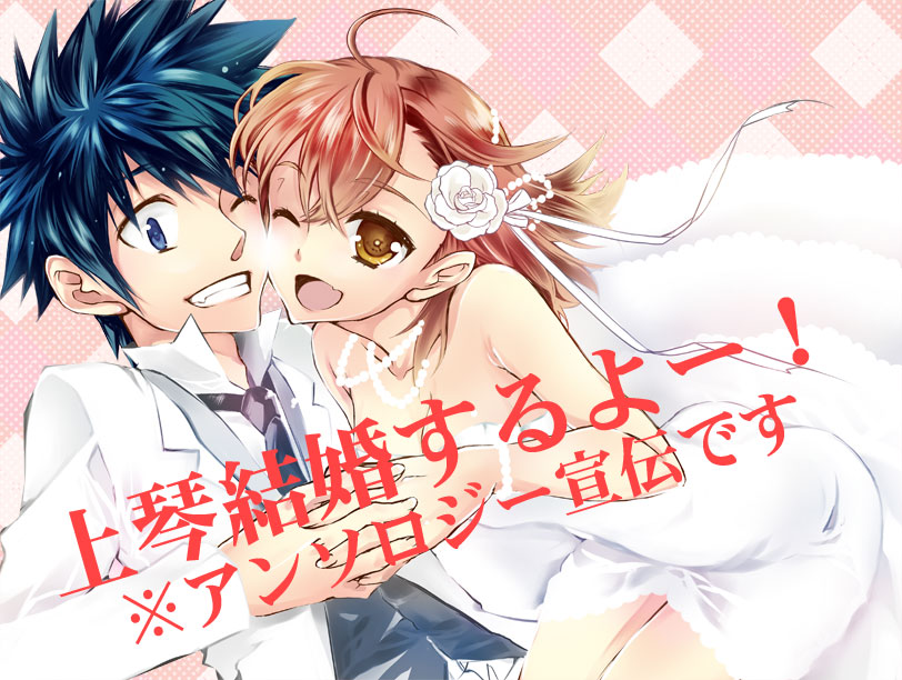 misaka mikoto and kamijou touma (toaru majutsu no index and 1 more) drawn by noa_(meing)
