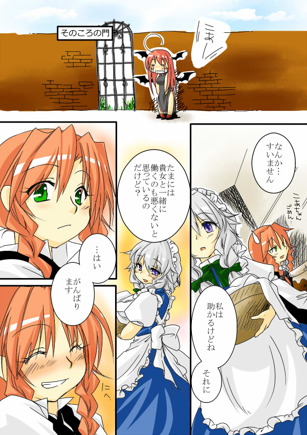 izayoi sakuya, hong meiling, and koakuma (touhou) drawn by sakura_(doors)