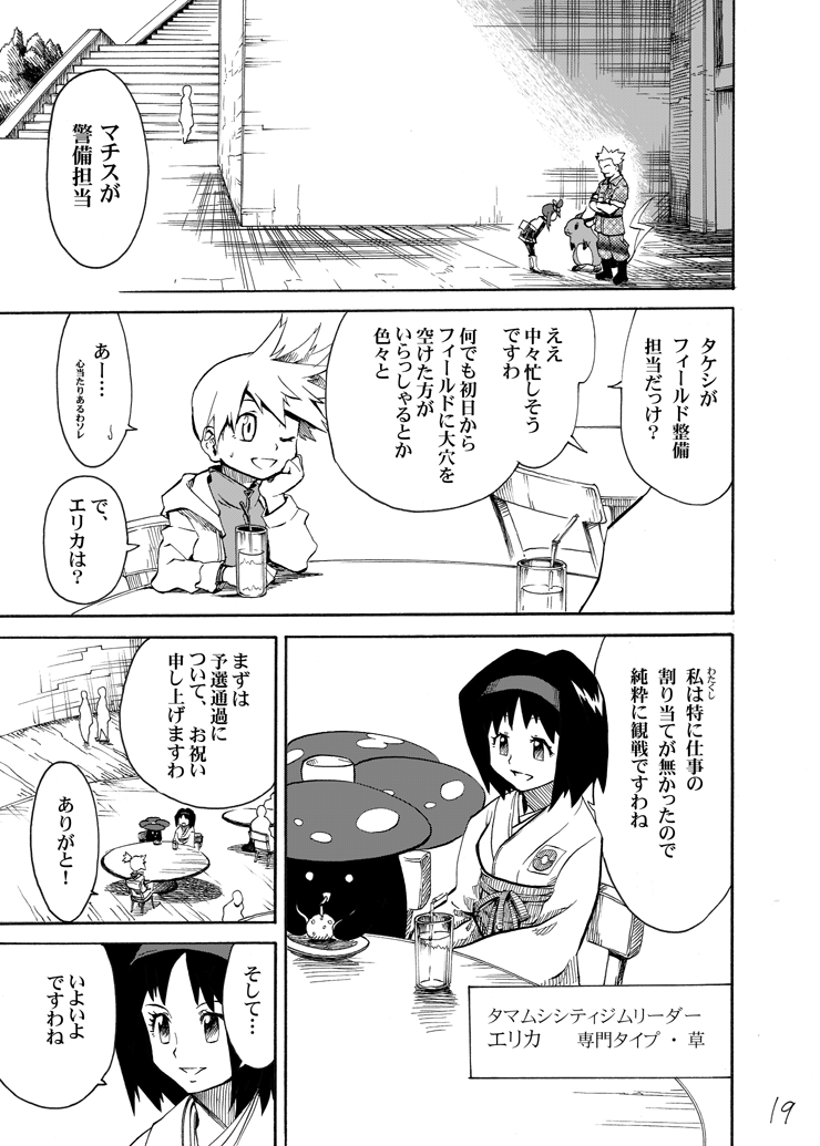 misty, skyla, erika, raichu, vileplume, and 2 more (pokemon and 3 more) drawn by seijun