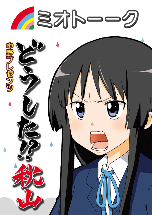 akiyama mio (k-on!) drawn by yuuki_sonisuke