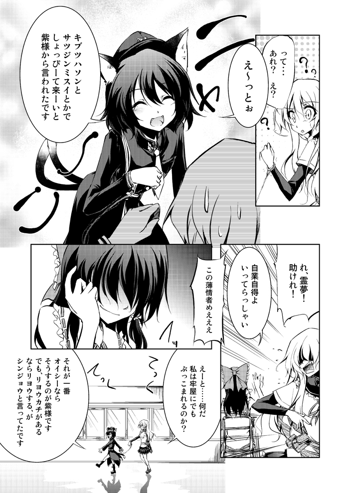hakurei reimu, kirisame marisa, and chen (touhou) drawn by amano_chiharu