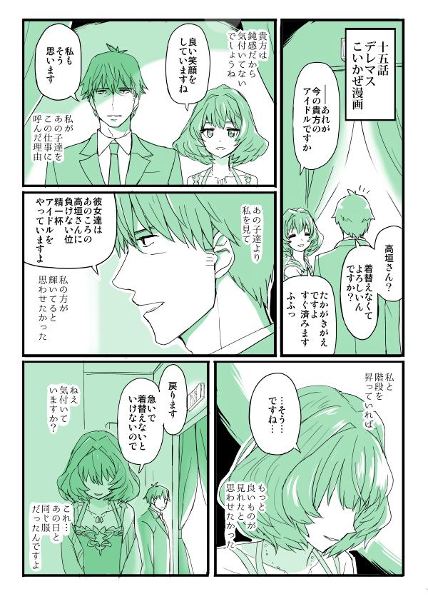 producer and takagaki kaede (idolmaster and 1 more) drawn by chameleon_(ryokucha_combo)