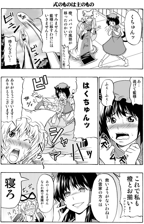 hakurei reimu, yakumo yukari, yakumo ran, and chen (touhou) drawn by satou_yuuki