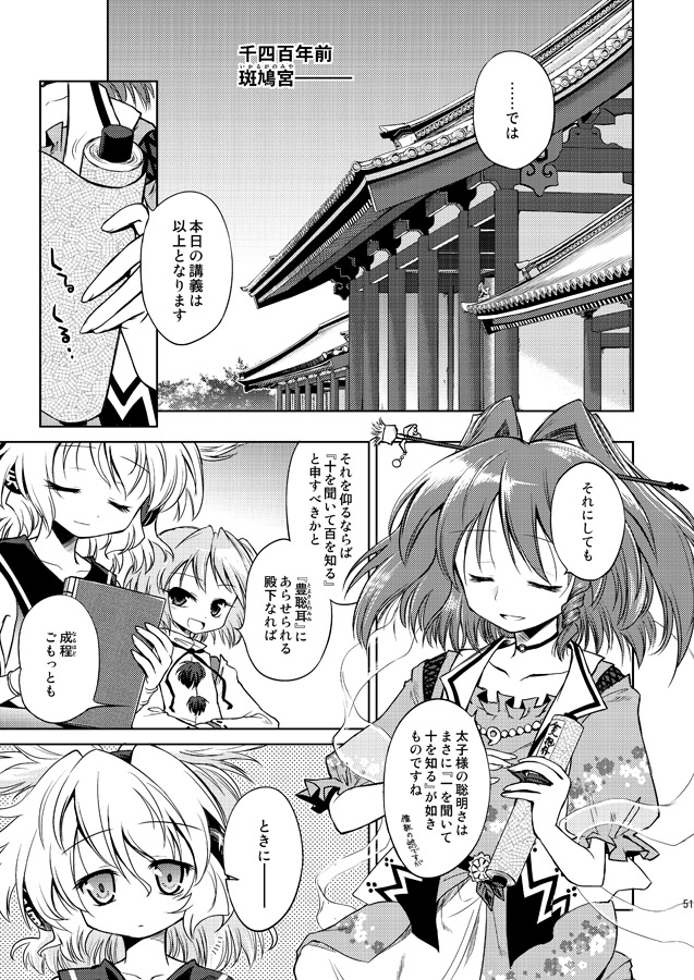 toyosatomimi no miko, mononobe no futo, and kaku seiga (touhou) drawn by ugatsu_matsuki