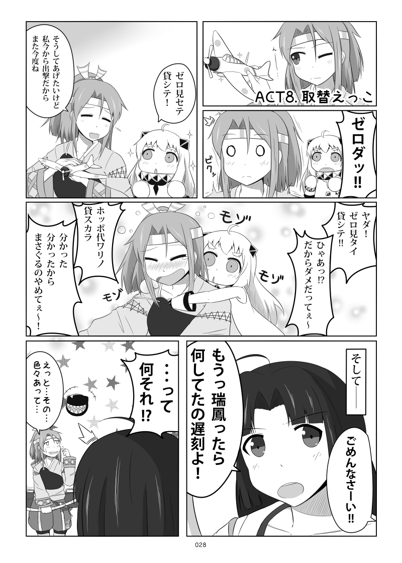 northern ocean princess, zuihou, enemy aircraft, and shouhou (kantai collection) drawn by yukimi_unagi