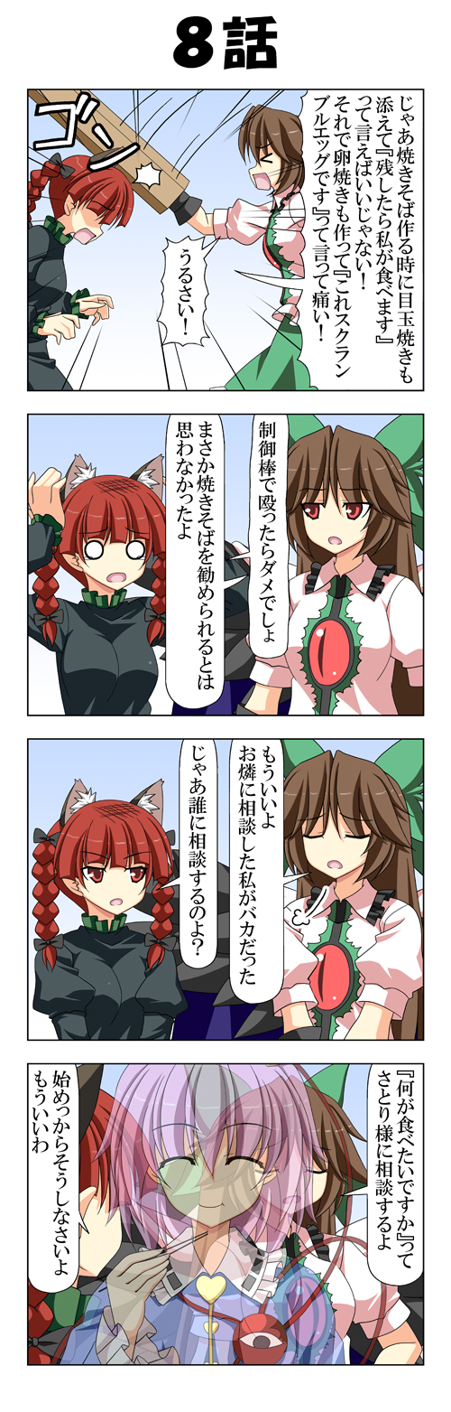 komeiji satori, kaenbyou rin, and reiuji utsuho (touhou) drawn by rappa_(rappaya)