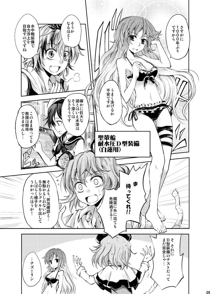 nazrin, hijiri byakuren, toramaru shou, and murasa minamitsu (touhou and 1 more) drawn by suichuu_hanabi
