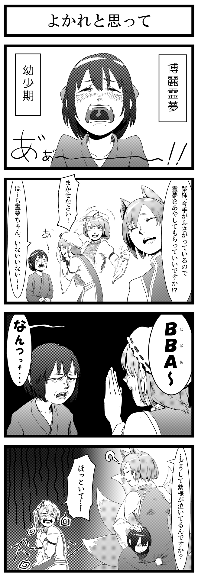 hakurei reimu, yakumo yukari, and yakumo ran (touhou) drawn by soramimi_(seiga)