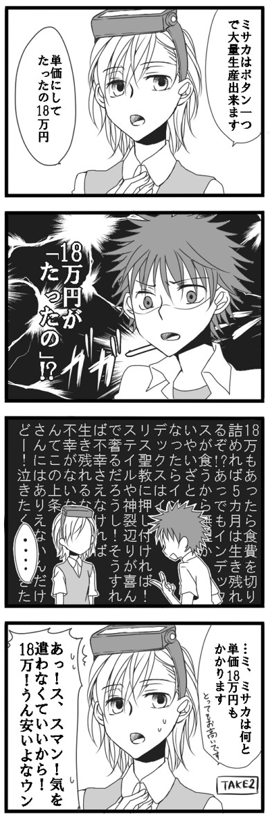 kamijou touma and misaka imouto (toaru majutsu no index) drawn by spring_water