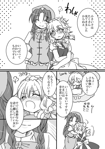 izayoi sakuya and hong meiling (touhou) drawn by sakura_(doors)
