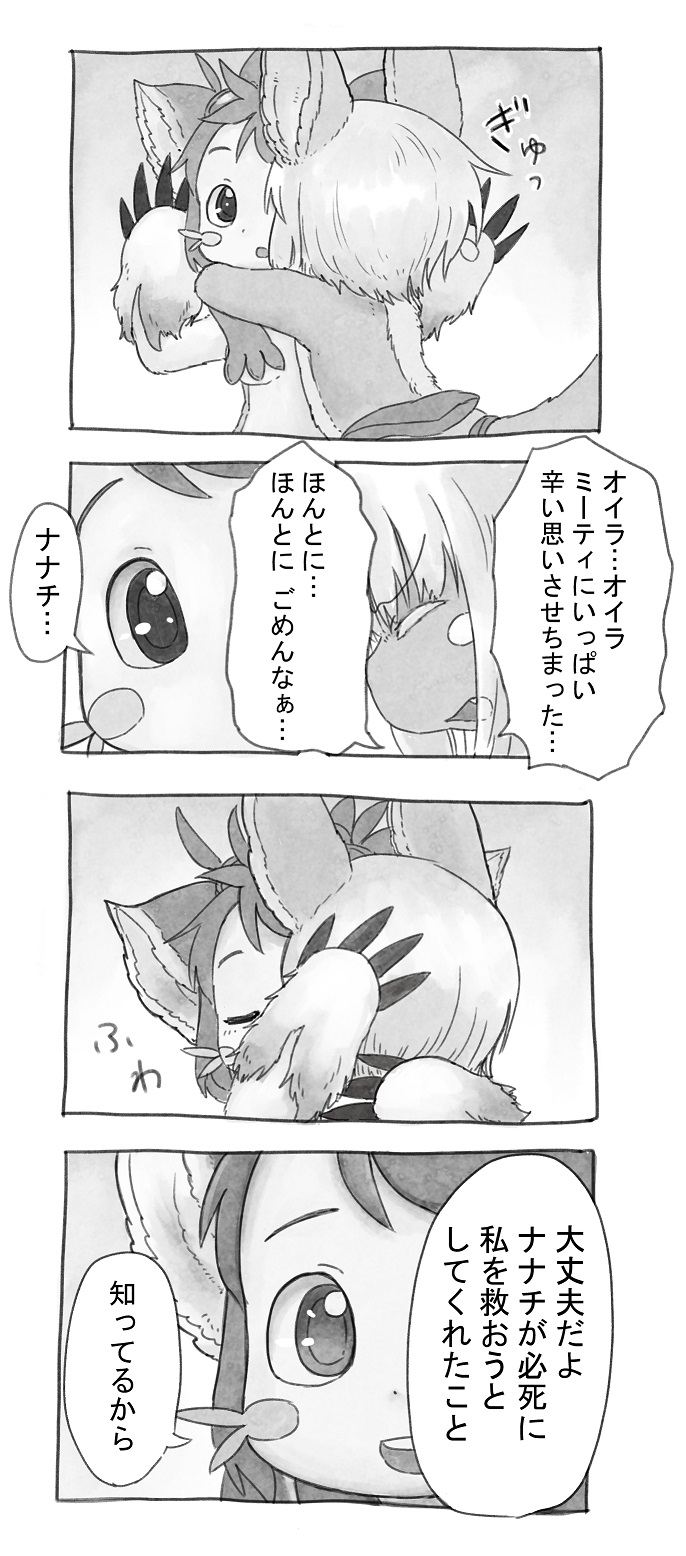 nanachi and mitty (made in abyss) drawn by kawasemi27