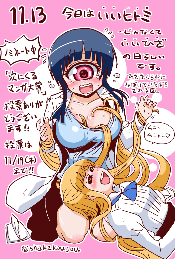 manaka hitomi and kaminaga otome (hitomi sensei no hokenshitsu) drawn by shake-o