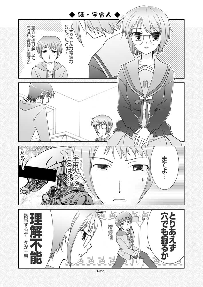 nagato yuki, kyon, and xenomorph (suzumiya haruhi no yuuutsu and 1 more) drawn by gunp