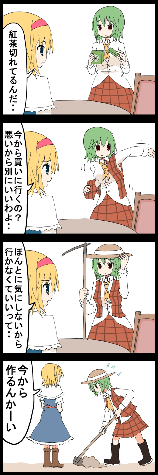 alice margatroid and kazami yuuka (touhou) drawn by jetto_komusou