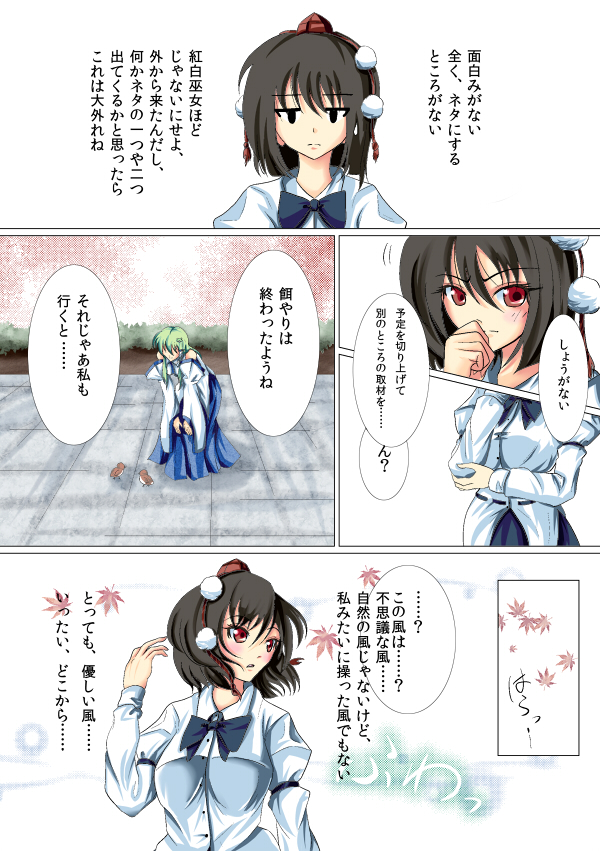 kochiya sanae and shameimaru aya (touhou) drawn by azusayumi_meme