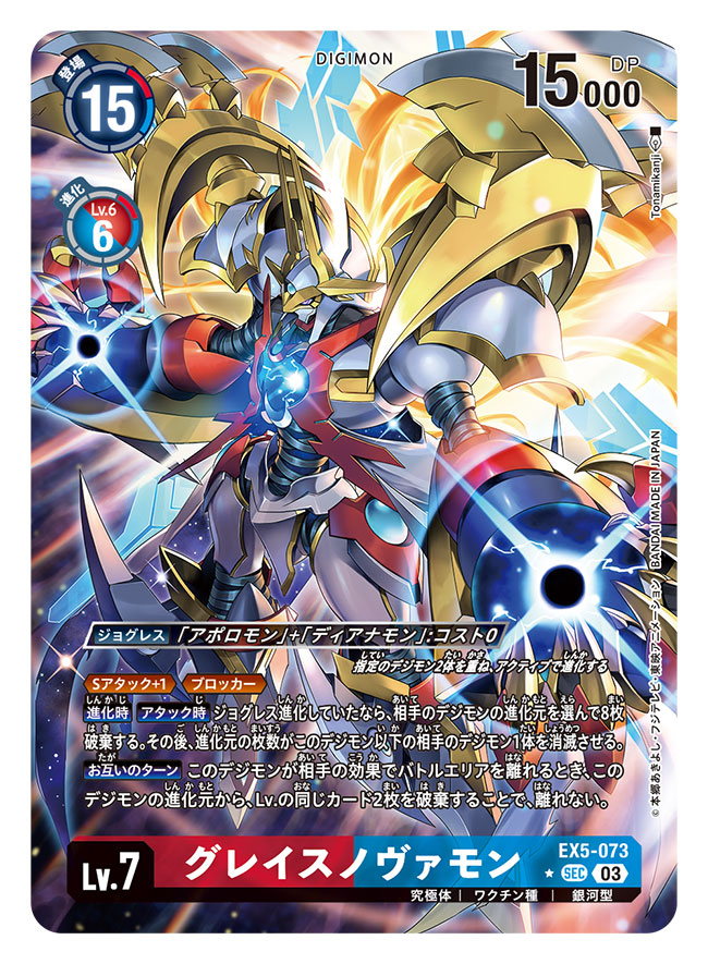 gracenovamon (digimon and 1 more) drawn by tonami_kanji