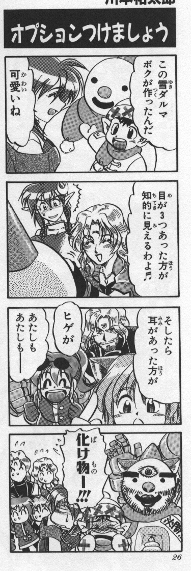 rena lanford, precis neumann, leon geeste, opera vectra, and ernest raviede (star ocean and 1 more)