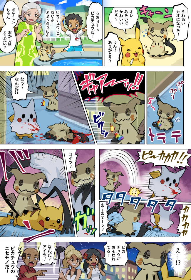 pikachu and mimikyu (pokemon) drawn by pokemoa