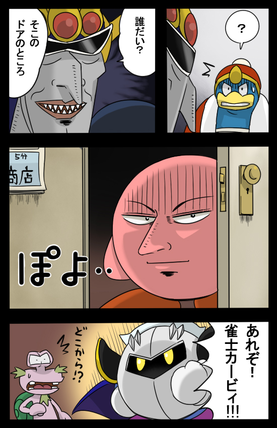 kirby, meta knight, king dedede, akagi shigeru, nightmare, and 1 more (kirby and 3 more) drawn by ichiban_shibori