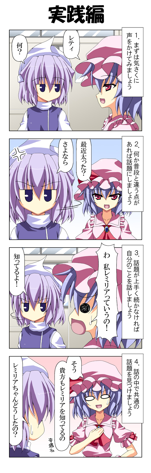 remilia scarlet and letty whiterock (touhou) drawn by rappa_(rappaya)