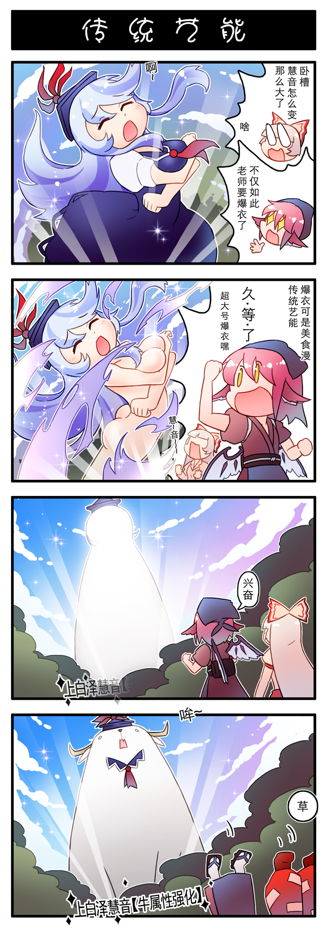 fujiwara no mokou, kamishirasawa keine, mystia lorelei, and okamisty (touhou and 1 more) drawn by xin_yu_hua_yin