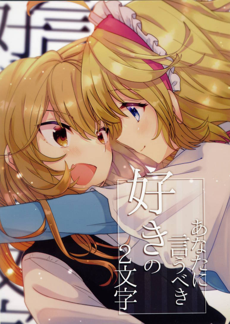 kirisame marisa and alice margatroid (touhou) drawn by aoi_(annbi)