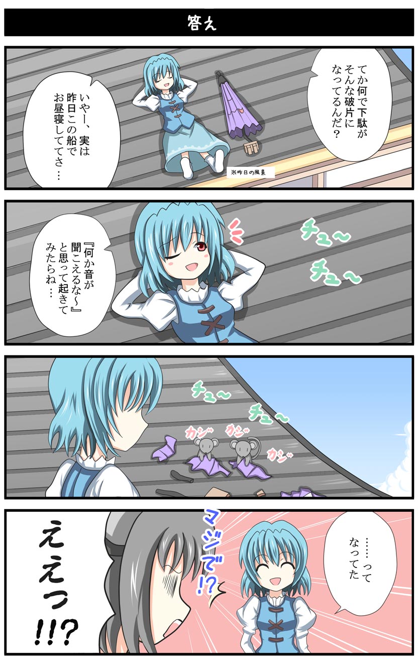 tatara kogasa and nazrin (touhou) drawn by gidou_maruta
