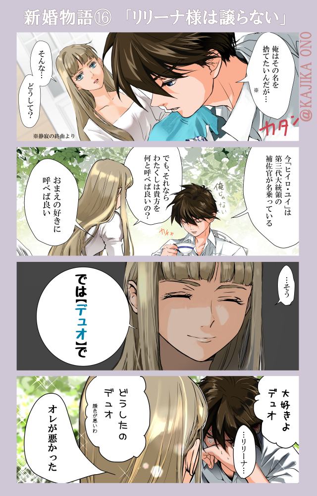 heero yuy and relena peacecraft (gundam and 1 more) drawn by kajikaono