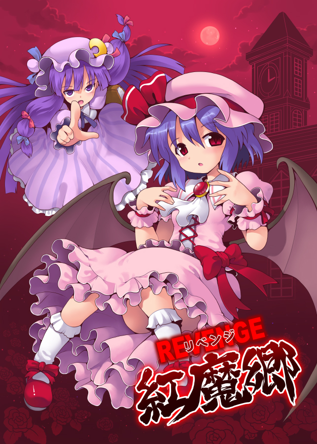 remilia scarlet and patchouli knowledge (touhou) drawn by kurogarasu