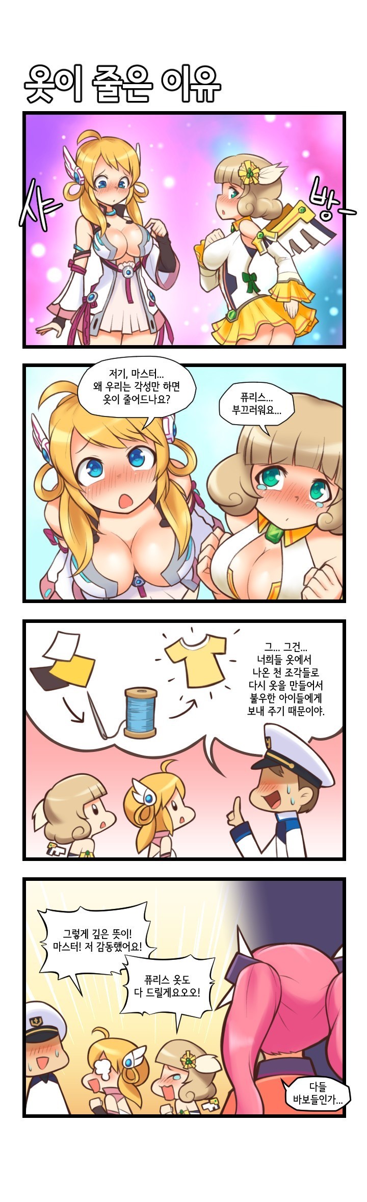 captain, leahs, puris, and emily (master of eternity) drawn by nestkeeper