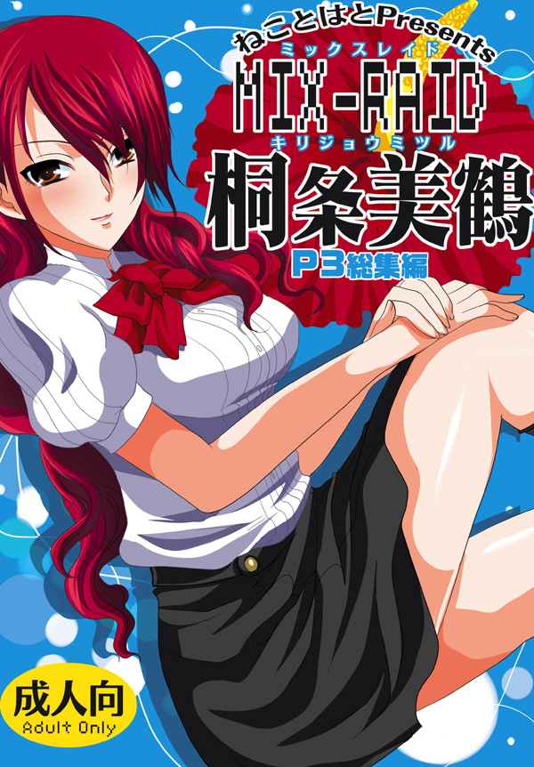 kirijou mitsuru (persona and 1 more) drawn by hatoya_mameshichi