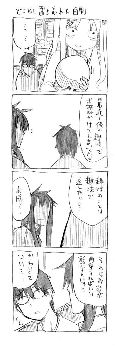 tsunashi hajime, tsunashi kaoru, and yamada-san (danna ga nani wo itte iru ka wakaranai ken) drawn by cool-kyou_shinja