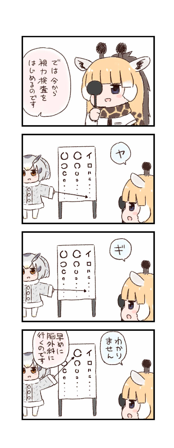 northern white-faced owl and reticulated giraffe (kemono friends) drawn by batta_(ijigen_debris)