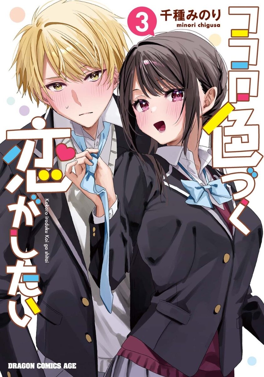 momiji ayaka and kaneshiro kou (kokoro iroduku koi ga shitai) drawn by chigusa_minori