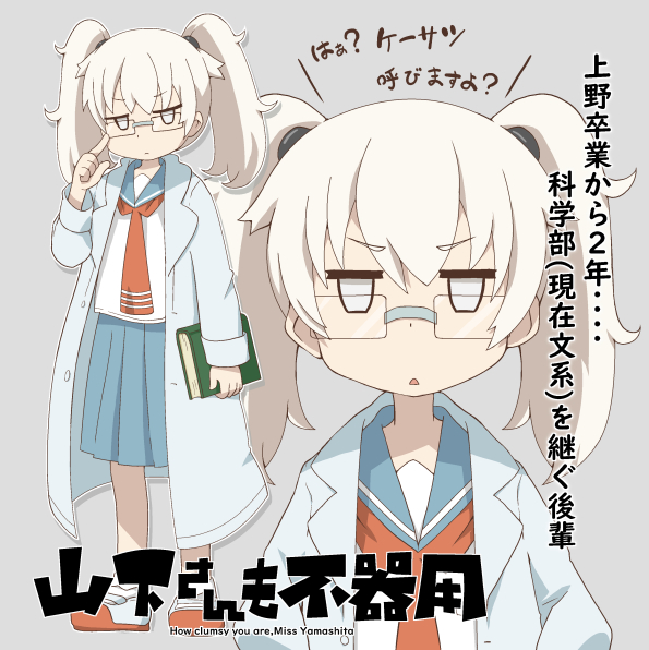 yamashita (ueno-san wa bukiyou) drawn by ki_(adotadot)