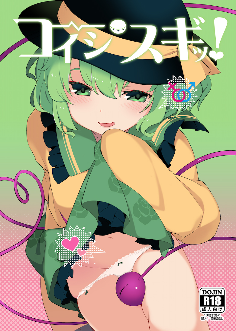 komeiji koishi (touhou) drawn by saryuu_(iriomote)
