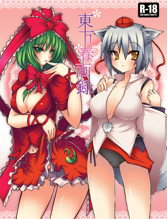 inubashiri momiji and kagiyama hina (touhou) drawn by suzuneko_(yume_no_kyoukai) and yakou_(innocent_chapel)