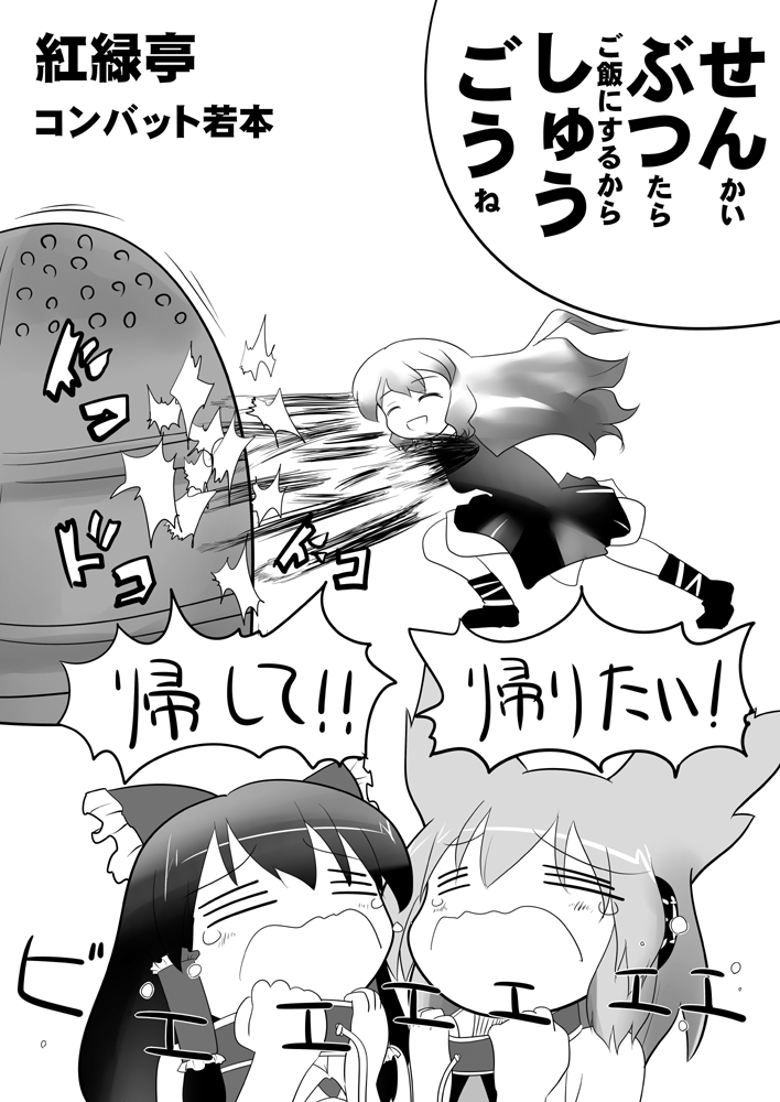 hakurei reimu, hijiri byakuren, and toyosatomimi no miko (touhou) drawn by combat_wakamoto_(kouryokutei)