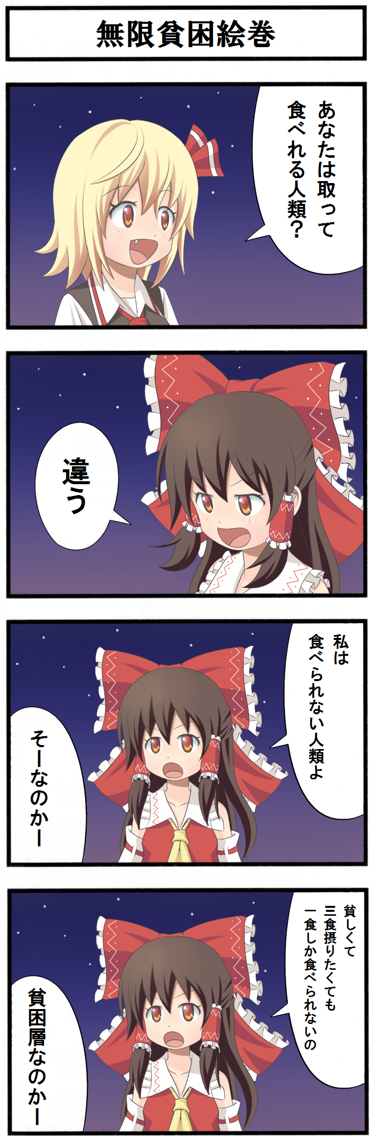 hakurei reimu and rumia (touhou) drawn by azuma_takeshi_(andon_kandelaar)